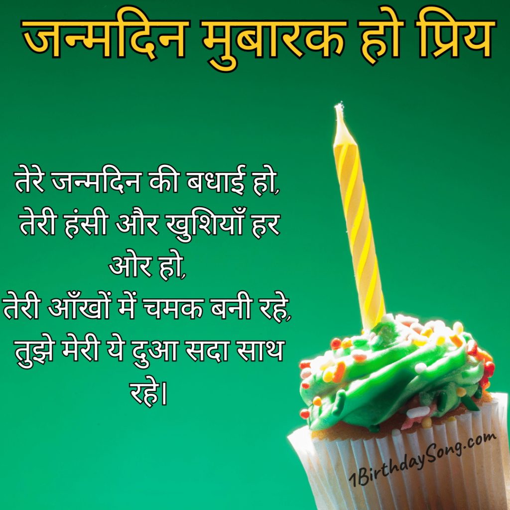 Happy Birthday Romantic Shayari in Hindi